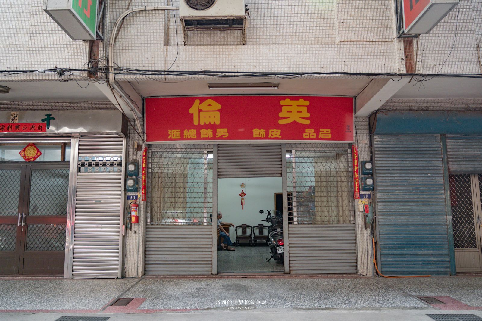【台中海線一日遊】白露時光，海線慢旅日：從清水農會買到梧棲老街，深入台中港舶來品商圈！拾光補帖中藥材DIY，品嚐秋日的漢方歲月茶香 @巧莉的世界流浪筆記