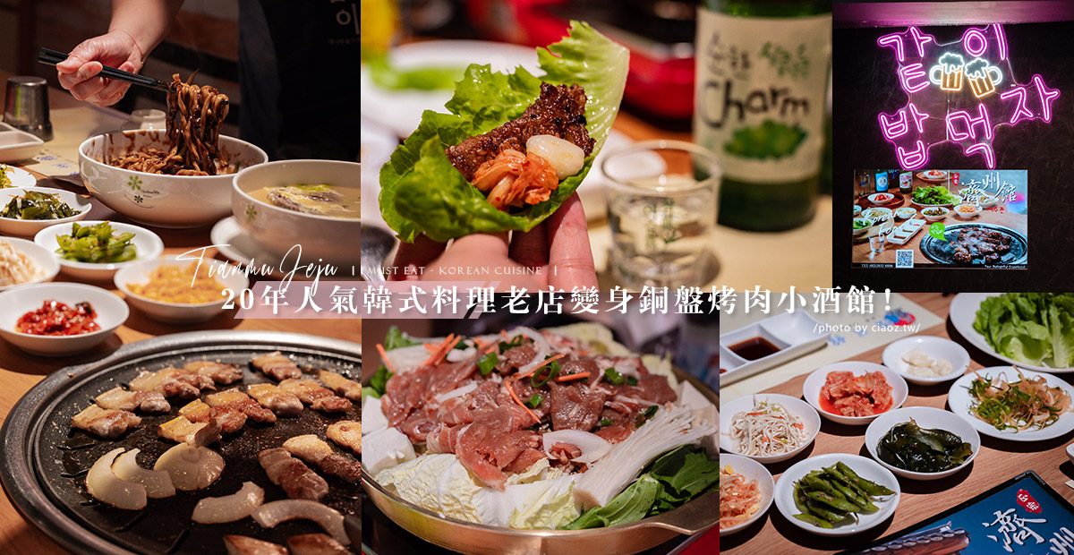 台中燒肉推薦15家｜日式燒肉、韓式燒肉、和牛燒肉&#8230;還有大家最愛的吃到飽懶人包，燒肉控請直接收藏！ @巧莉的世界流浪筆記