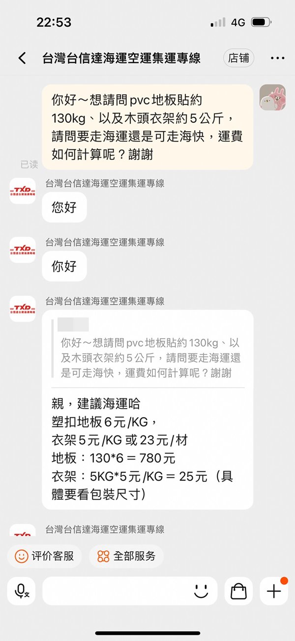 150公斤海運大型家具這樣寄台灣集運！淘寶集運推薦「台信達集運」 @巧莉的世界流浪筆記