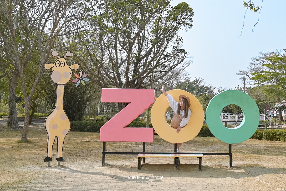 頑皮世界野生動物園｜和水豚君近距離互動玩耍！台南旅遊景點推薦可愛動物園 @巧莉的世界流浪筆記