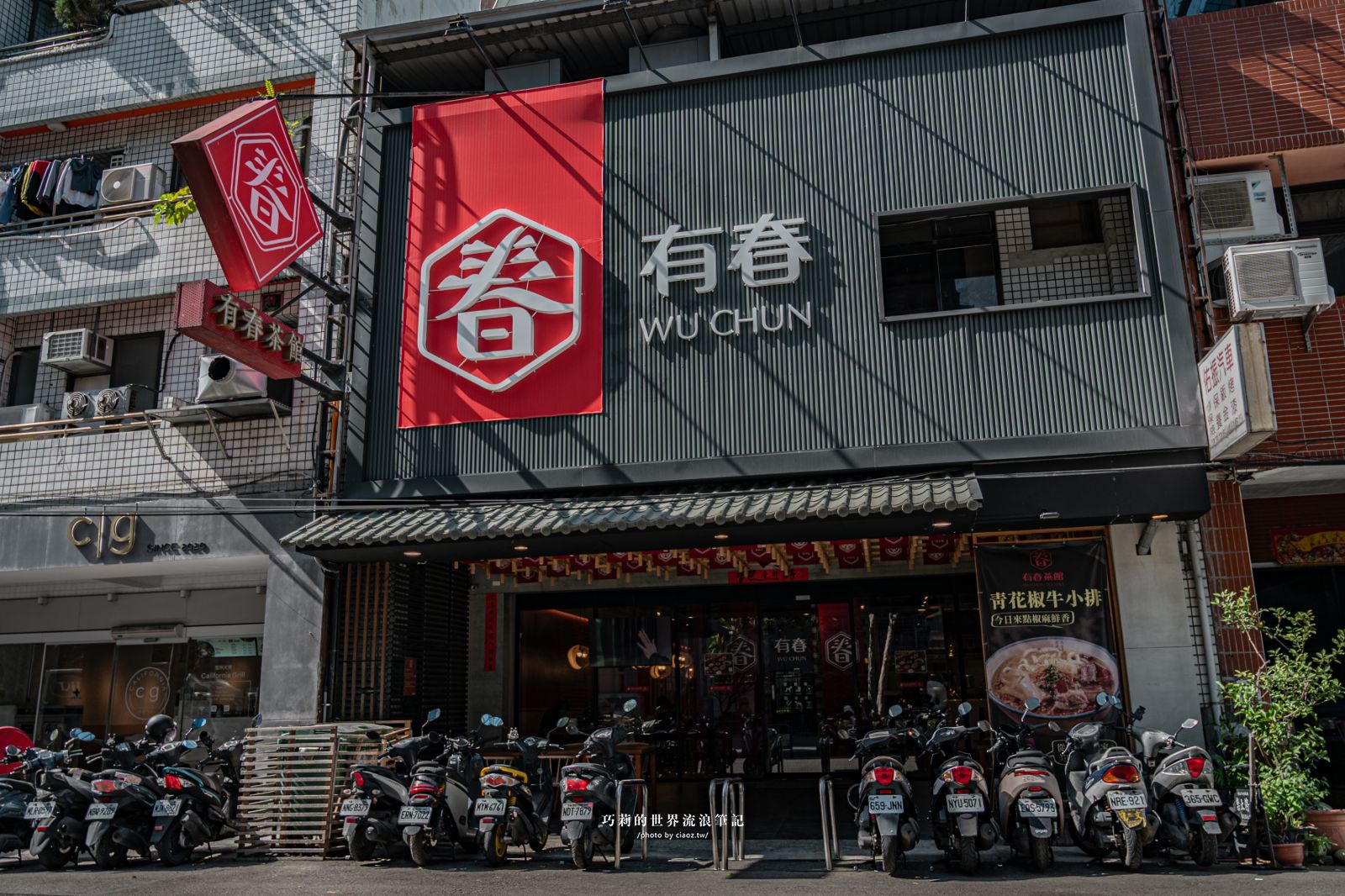 新年聚餐來有春！【2026台中美食】有春茶館全新菜單，新年聚餐必吃炸年糕、麻油雞、濃白雞湯、扁魚沙茶鍋！外帶年菜再享早鳥優惠 @巧莉的世界流浪筆記