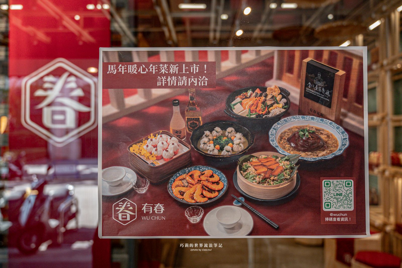 新年聚餐來有春!【2026台中美食】有春茶館全新菜單,新年聚餐必吃炸年糕、麻油雞、濃白雞湯、扁魚沙茶鍋!外帶年菜再享早鳥優惠 @巧莉的世界流浪筆記 新年聚餐來有春!【2026台中美食】有春茶館全新菜單,新年聚餐必吃炸年糕、麻油雞、濃白雞湯、扁魚沙茶鍋!外帶年菜再享早鳥優惠 @巧莉的世界流浪筆記