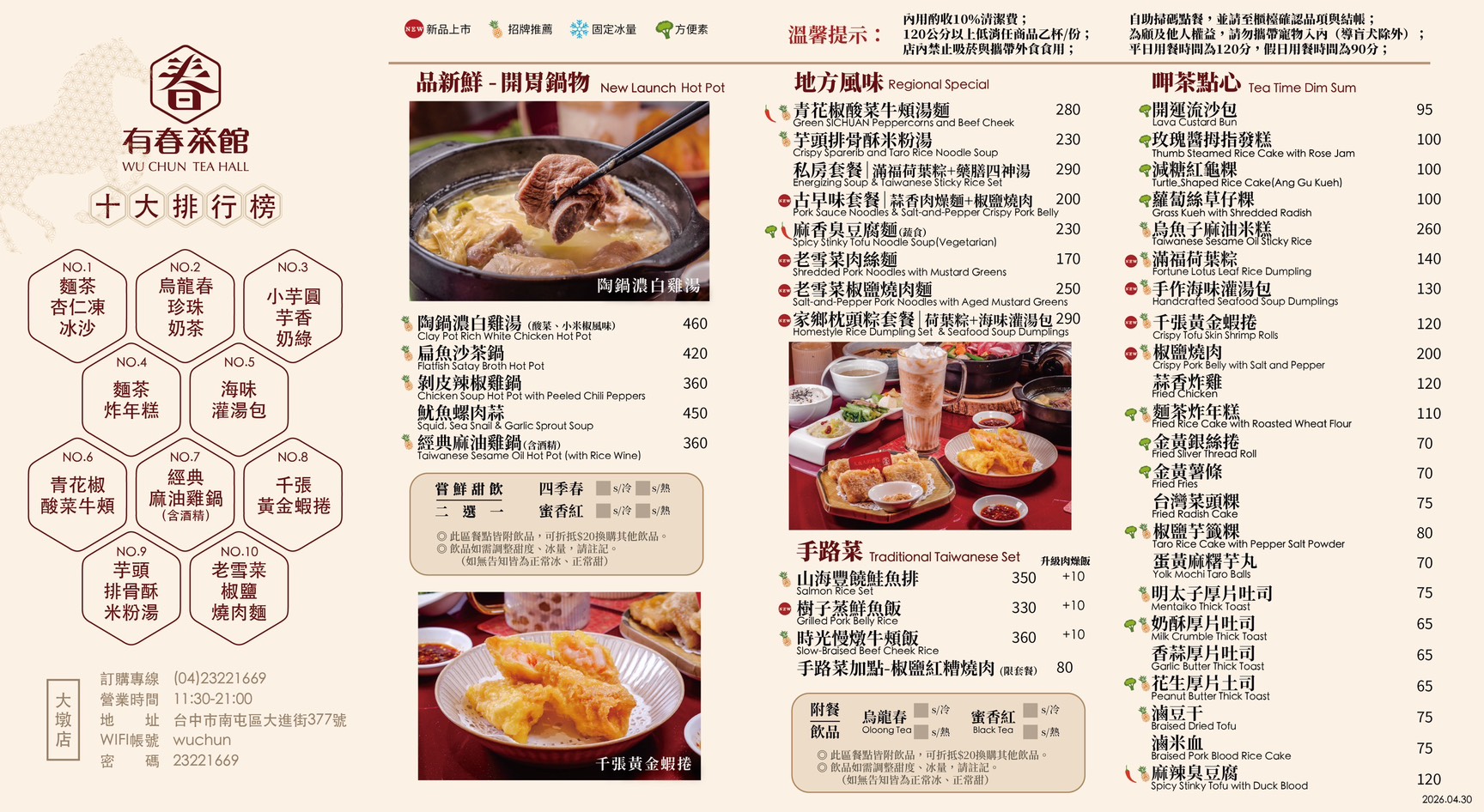 南屯美食推薦「有春茶館大墩店」台中必吃質感復刻、手路菜，2026 夏季菜單全新開箱！ @巧莉的世界流浪筆記