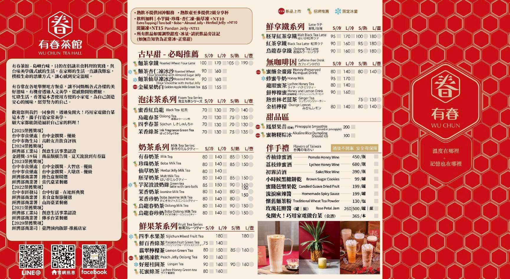 新年聚餐來有春！【2026台中美食】有春茶館全新菜單，新年聚餐必吃炸年糕、麻油雞、濃白雞湯、扁魚沙茶鍋！外帶年菜再享早鳥優惠 @巧莉的世界流浪筆記