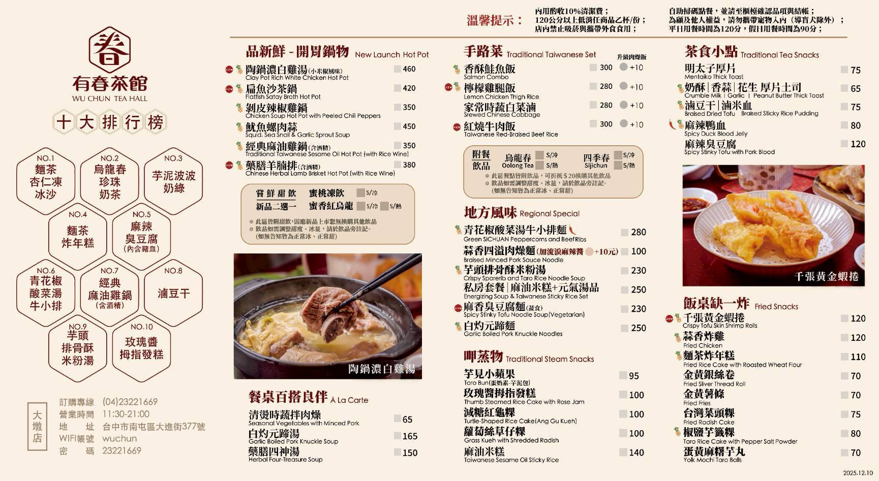 新年聚餐來有春!【2026台中美食】有春茶館全新菜單,新年聚餐必吃炸年糕、麻油雞、濃白雞湯、扁魚沙茶鍋!外帶年菜再享早鳥優惠 @巧莉的世界流浪筆記 新年聚餐來有春!【2026台中美食】有春茶館全新菜單,新年聚餐必吃炸年糕、麻油雞、濃白雞湯、扁魚沙茶鍋!外帶年菜再享早鳥優惠 @巧莉的世界流浪筆記