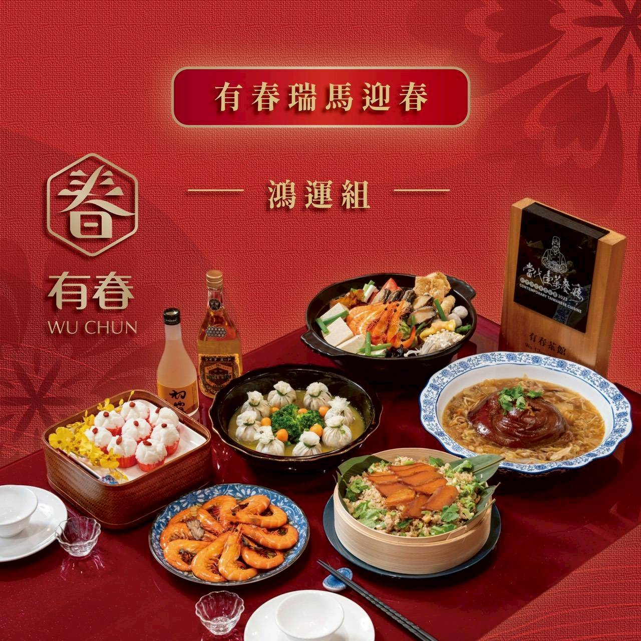 新年聚餐來有春!【2026台中美食】有春茶館全新菜單,新年聚餐必吃炸年糕、麻油雞、濃白雞湯、扁魚沙茶鍋!外帶年菜再享早鳥優惠 @巧莉的世界流浪筆記 新年聚餐來有春!【2026台中美食】有春茶館全新菜單,新年聚餐必吃炸年糕、麻油雞、濃白雞湯、扁魚沙茶鍋!外帶年菜再享早鳥優惠 @巧莉的世界流浪筆記