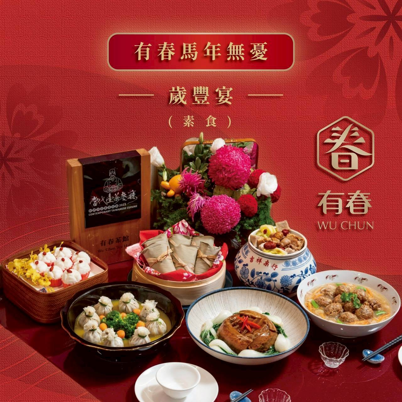 新年聚餐來有春!【2026台中美食】有春茶館全新菜單,新年聚餐必吃炸年糕、麻油雞、濃白雞湯、扁魚沙茶鍋!外帶年菜再享早鳥優惠 @巧莉的世界流浪筆記 新年聚餐來有春!【2026台中美食】有春茶館全新菜單,新年聚餐必吃炸年糕、麻油雞、濃白雞湯、扁魚沙茶鍋!外帶年菜再享早鳥優惠 @巧莉的世界流浪筆記