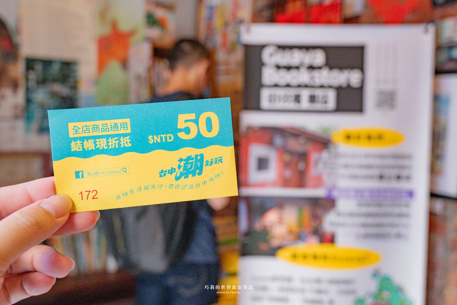 【台中海線一日遊】白露時光，海線慢旅日：從清水農會買到梧棲老街，深入台中港舶來品商圈！拾光補帖中藥材DIY，品嚐秋日的漢方歲月茶香 @巧莉的世界流浪筆記