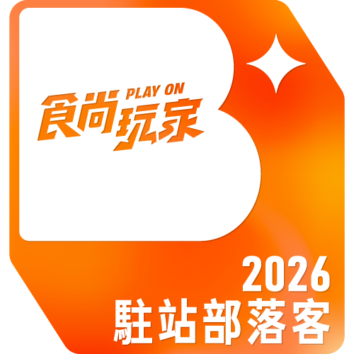 2026食尚玩家駐站部落客 巧莉的世界流浪筆記