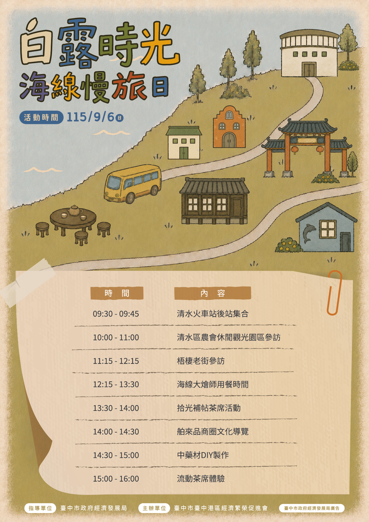 【台中海線一日遊】白露時光，海線慢旅日：從清水農會買到梧棲老街，深入台中港舶來品商圈！拾光補帖中藥材DIY，品嚐秋日的漢方歲月茶香 @巧莉的世界流浪筆記