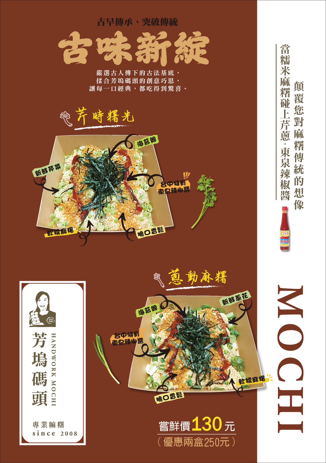 台中神醬無極限「東泉辣椒醬變麻糬」？芳塢碼頭西屯店限定新口味！台中北區美食現包麻糬軟Q不脹氣、素食也能吃！ @巧莉的世界流浪筆記